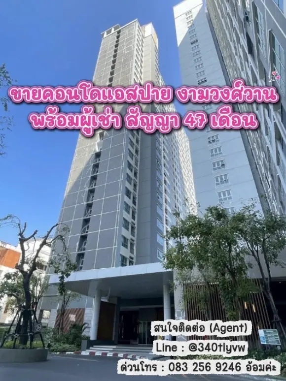 Aspire Ngamwongwan แอสปาย งามวงศ์วาน
