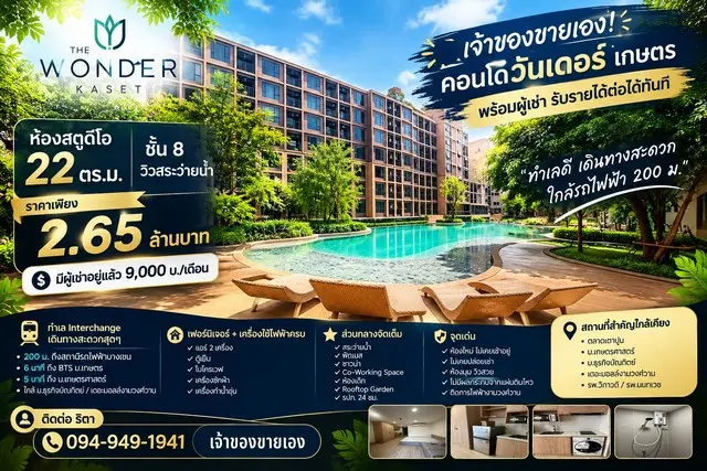 Oneder เกษตร