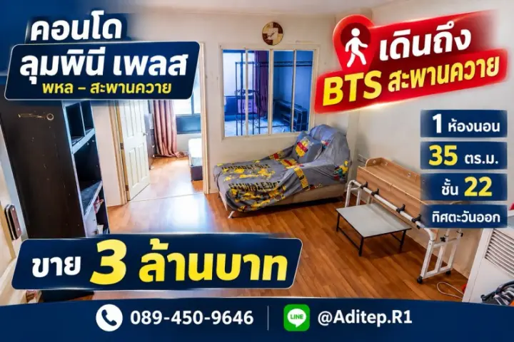 Lumpini Place Phahol-Saphan Khwai